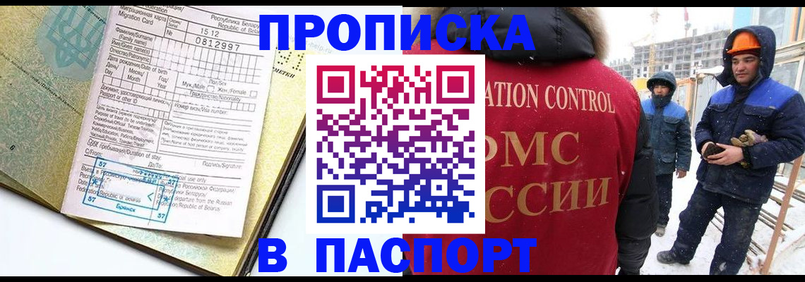 временная регистрация для школы в Новомосковске