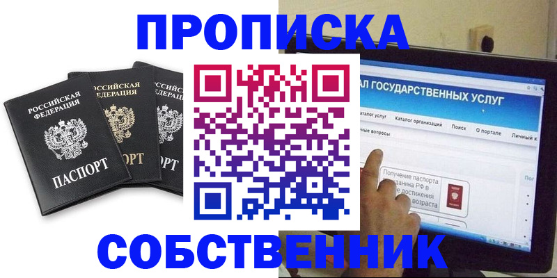 найти адрес прописки в Новомосковске