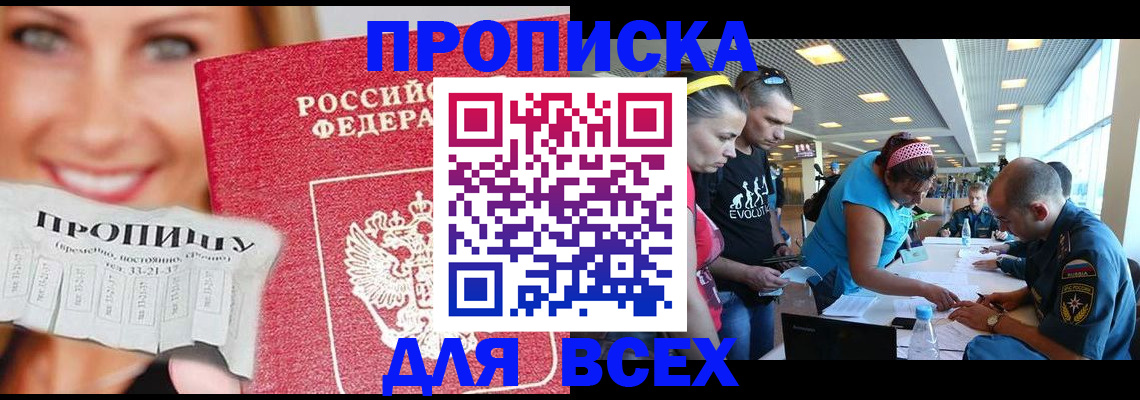 прописка для школы в Новомосковске